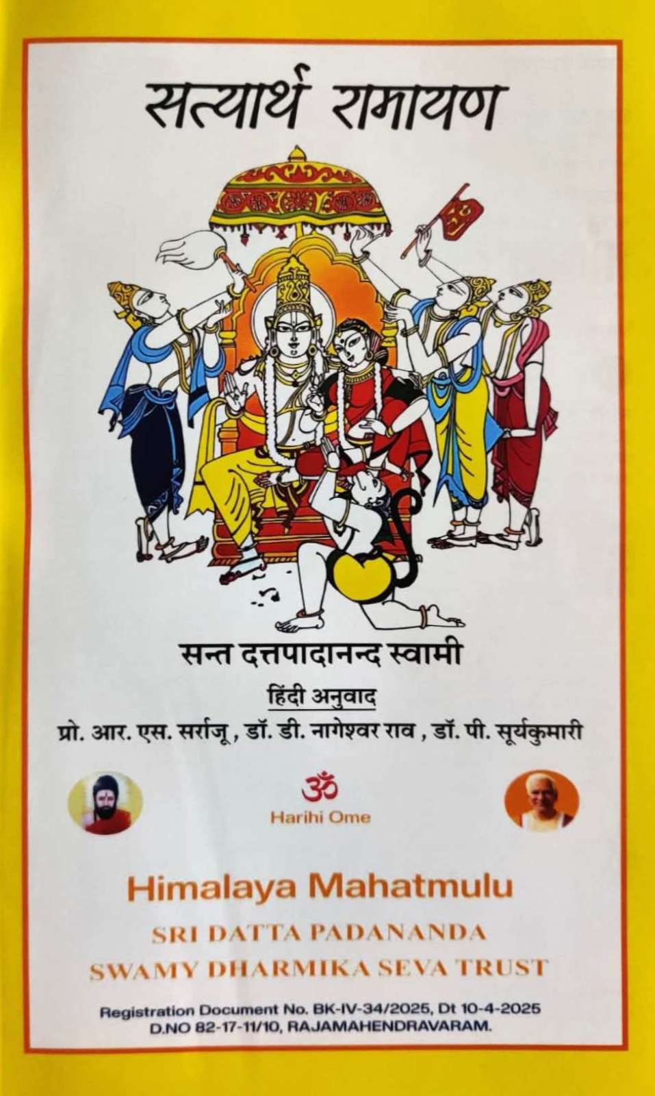 Cover of Sathyarth Ramayan by Swami Dattapadanandji