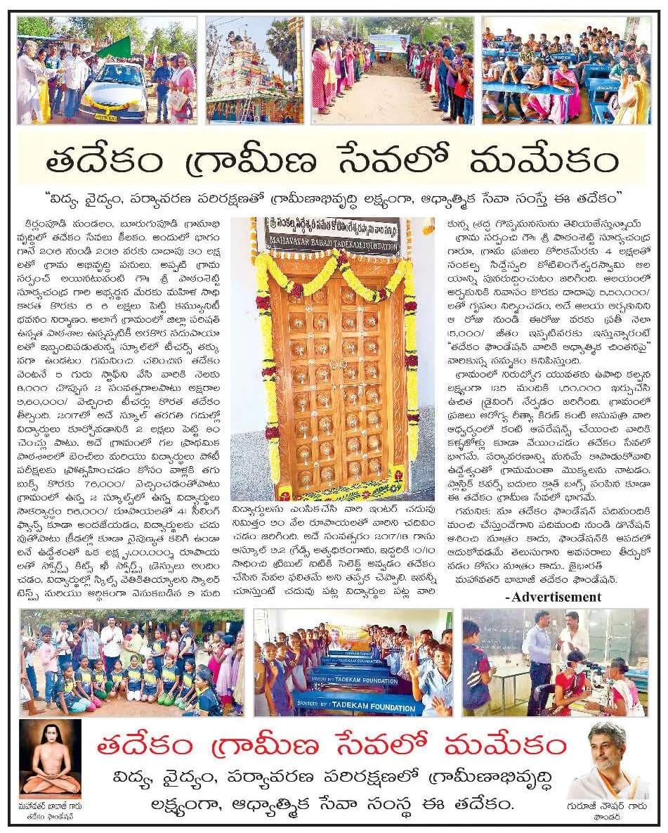 Andhra Prabha, Jaggampeta / Kirlampudi edition, dated 10 October 2017.